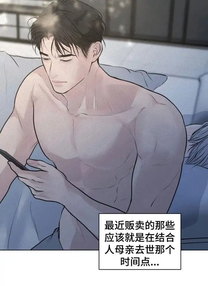 《为我祈祷》第89话 第9页