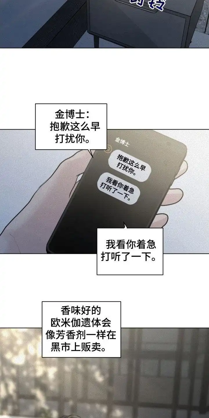 《为我祈祷》第89话 第8页