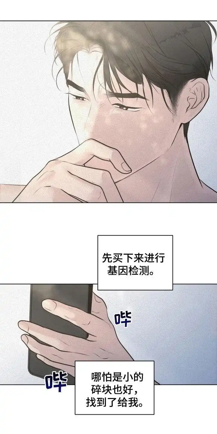 《为我祈祷》第89话 第10页