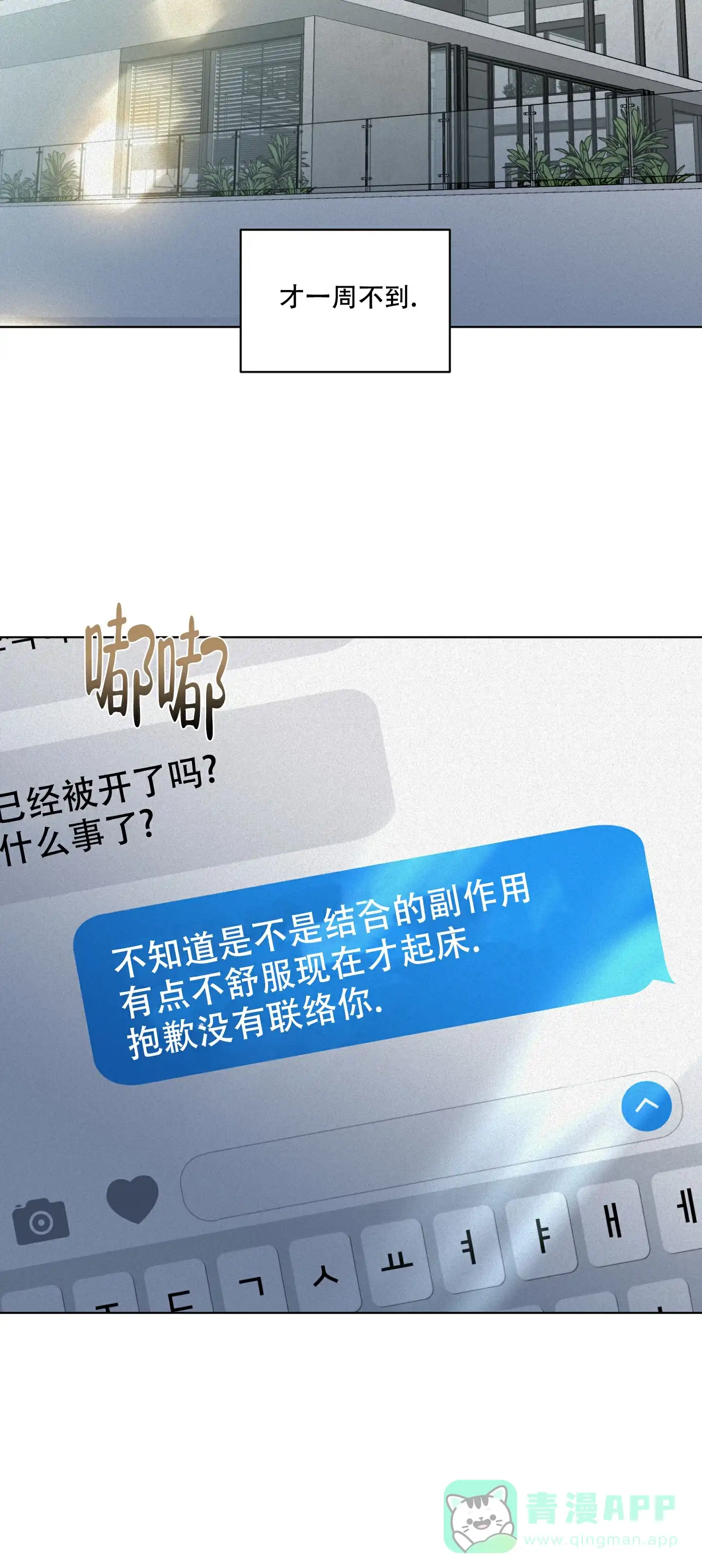 《为我祈祷》第9话 第6页