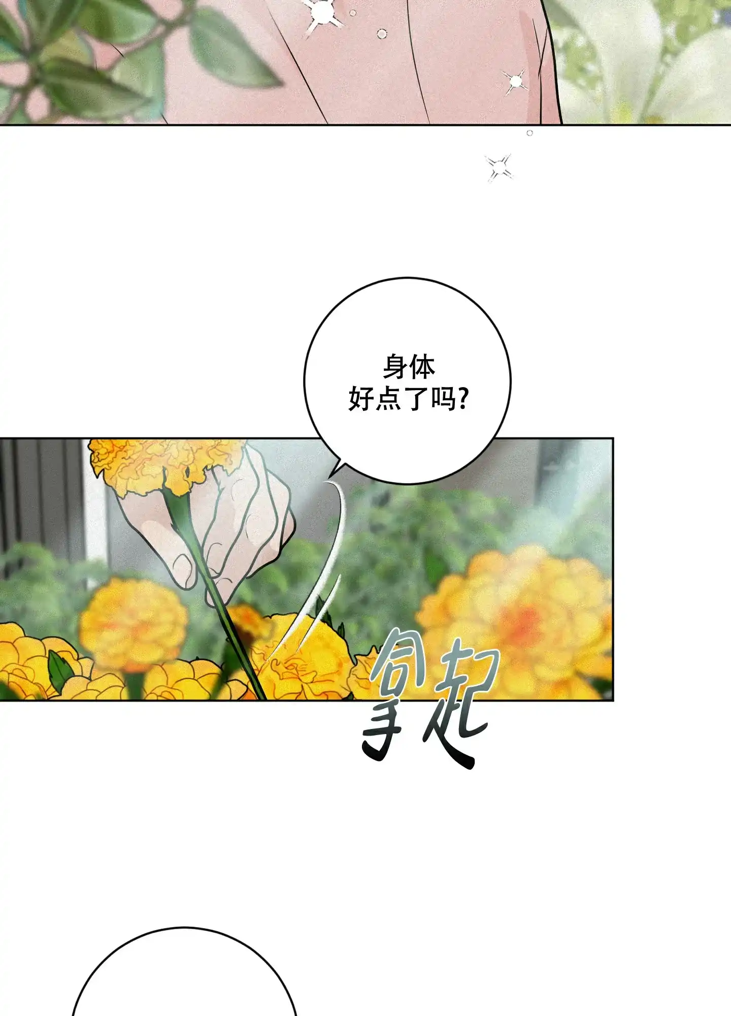 《为我祈祷》第9话 第35页