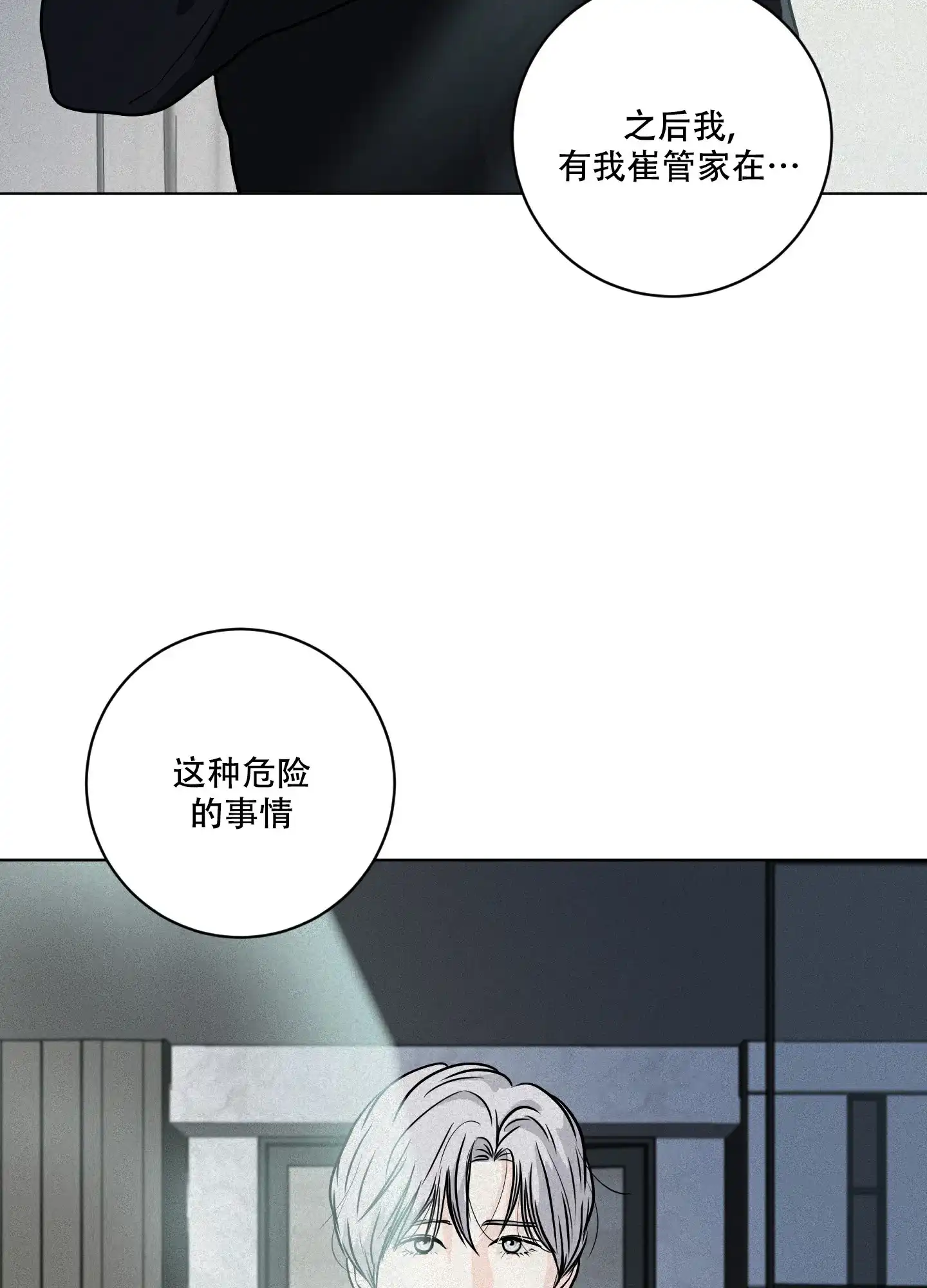 《为我祈祷》第9话 第18页