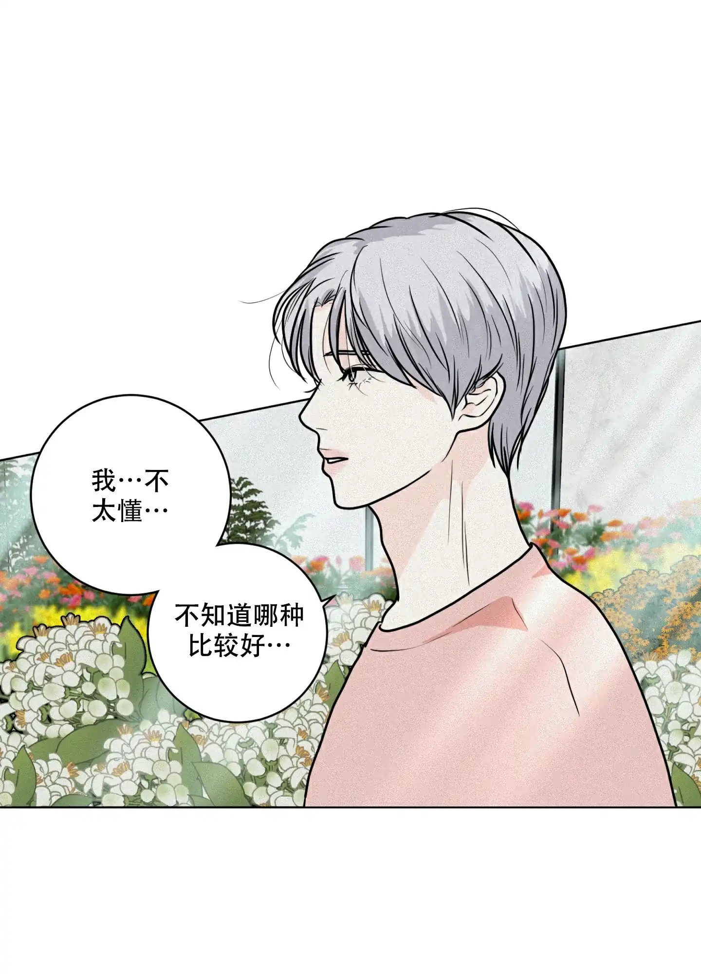 《为我祈祷》第9话 第40页