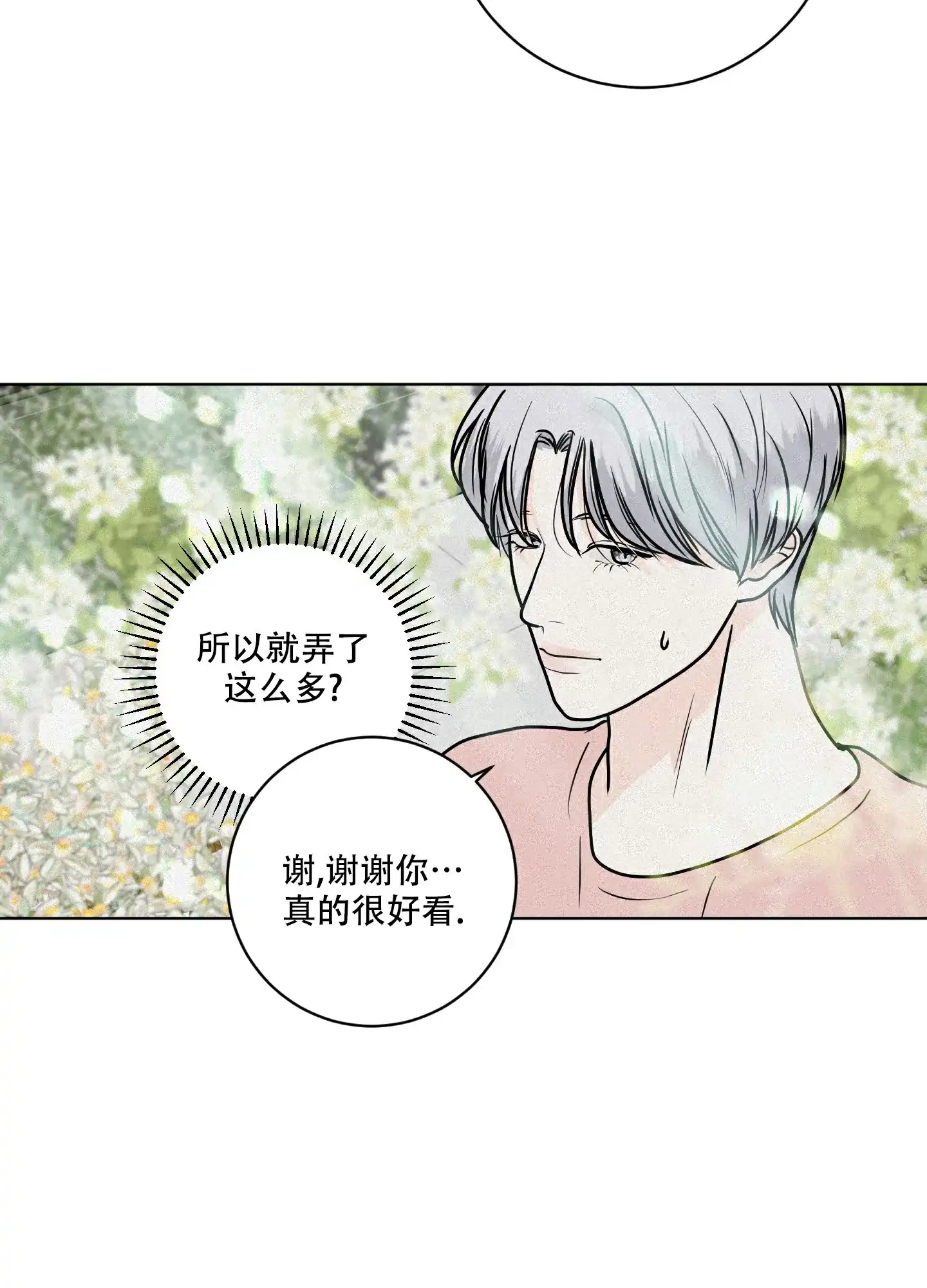 《为我祈祷》第9话 第38页
