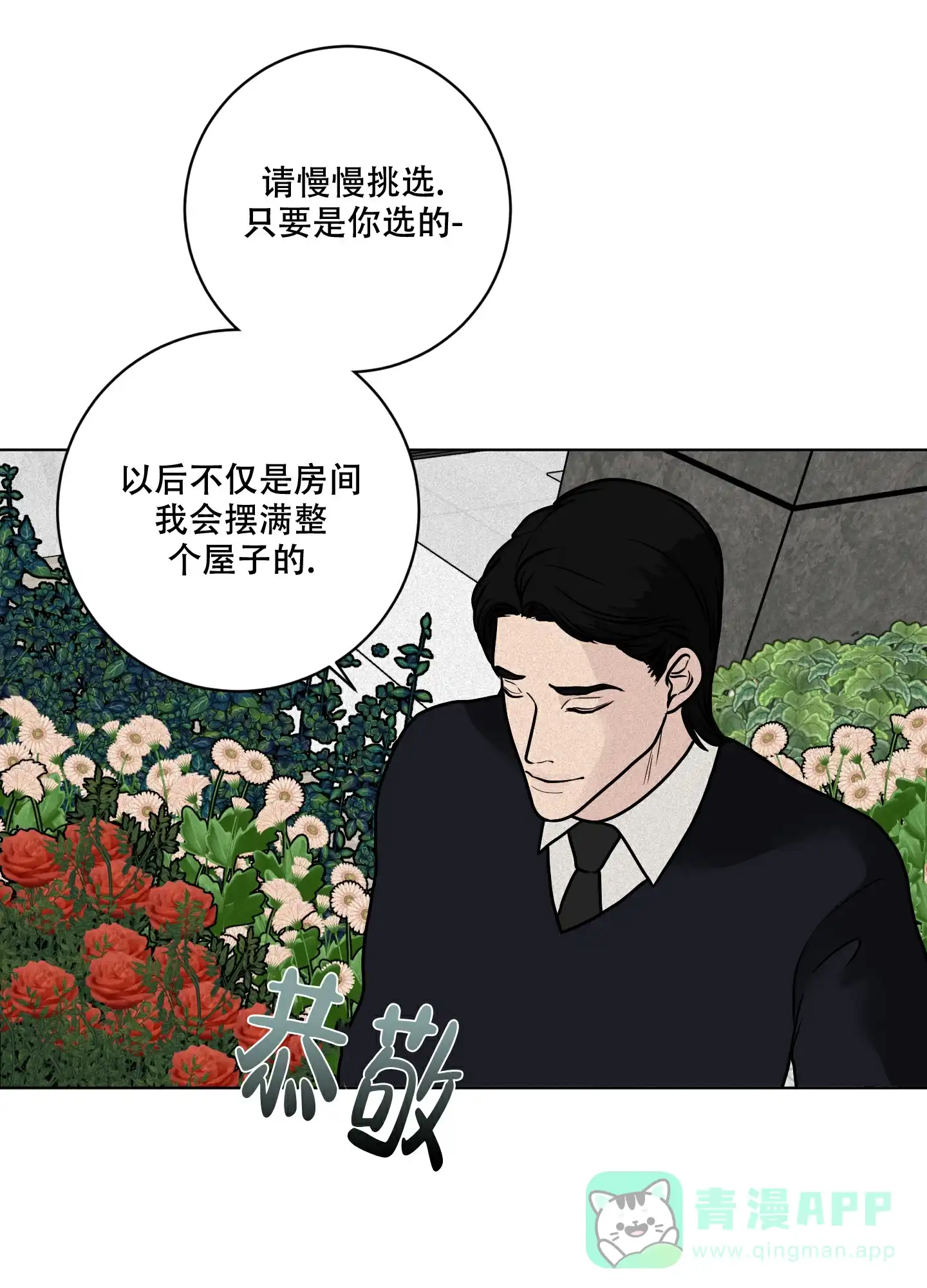《为我祈祷》第9话 第41页