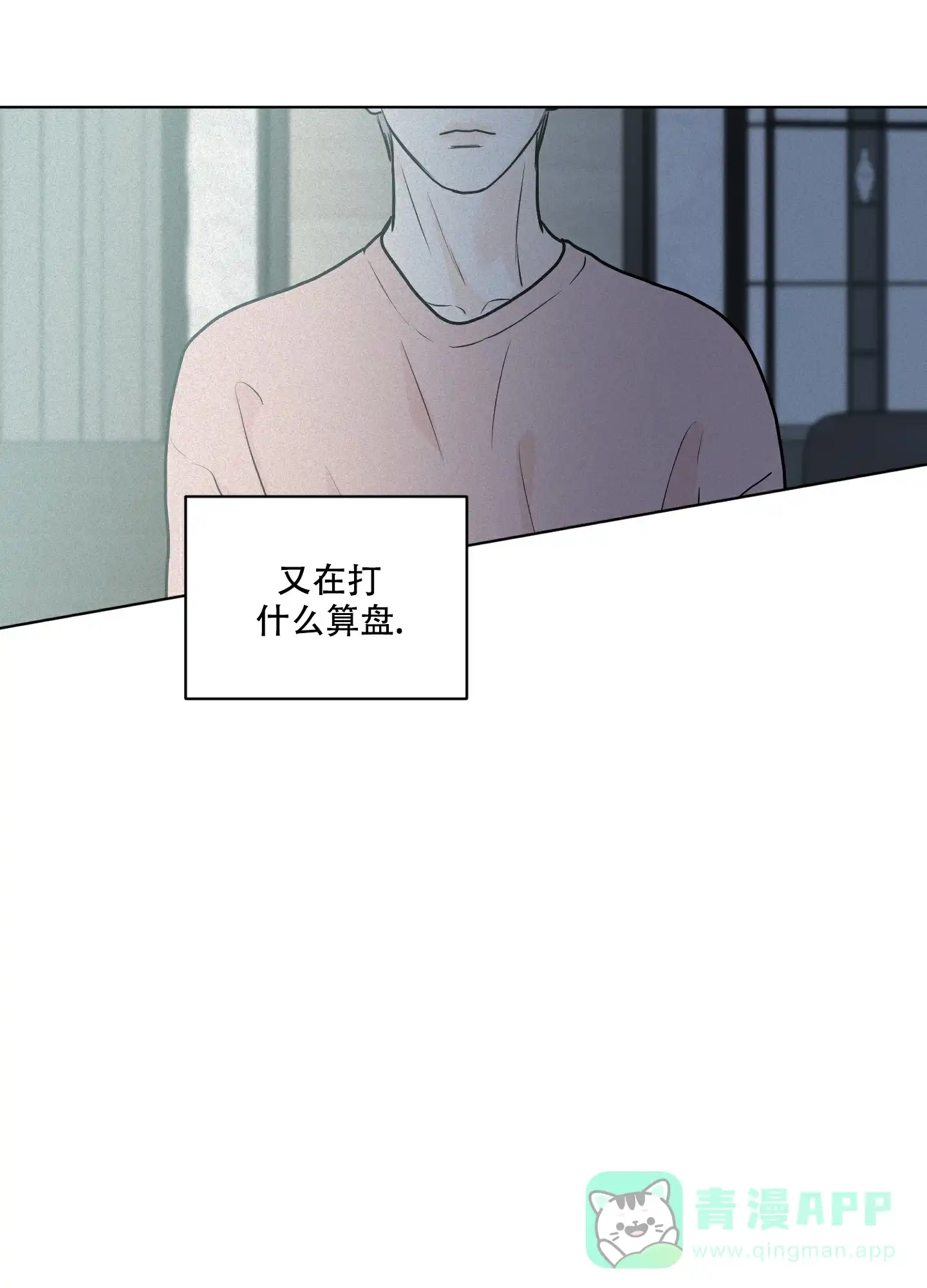 《为我祈祷》第9话 第21页