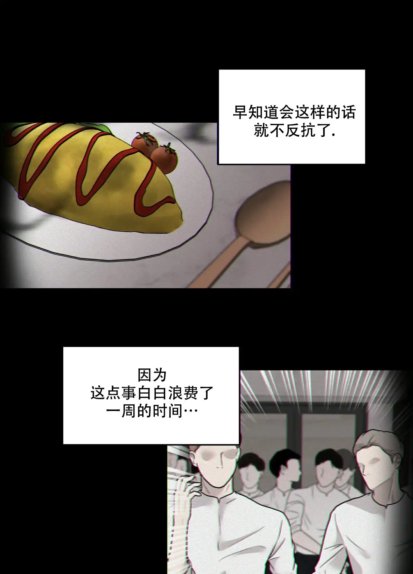 《为我祈祷》第9话 第8页