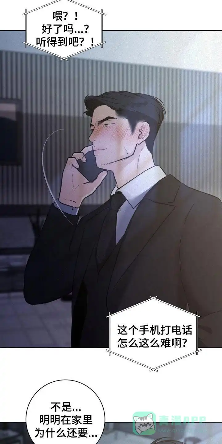 《为我祈祷》第90话 第16页