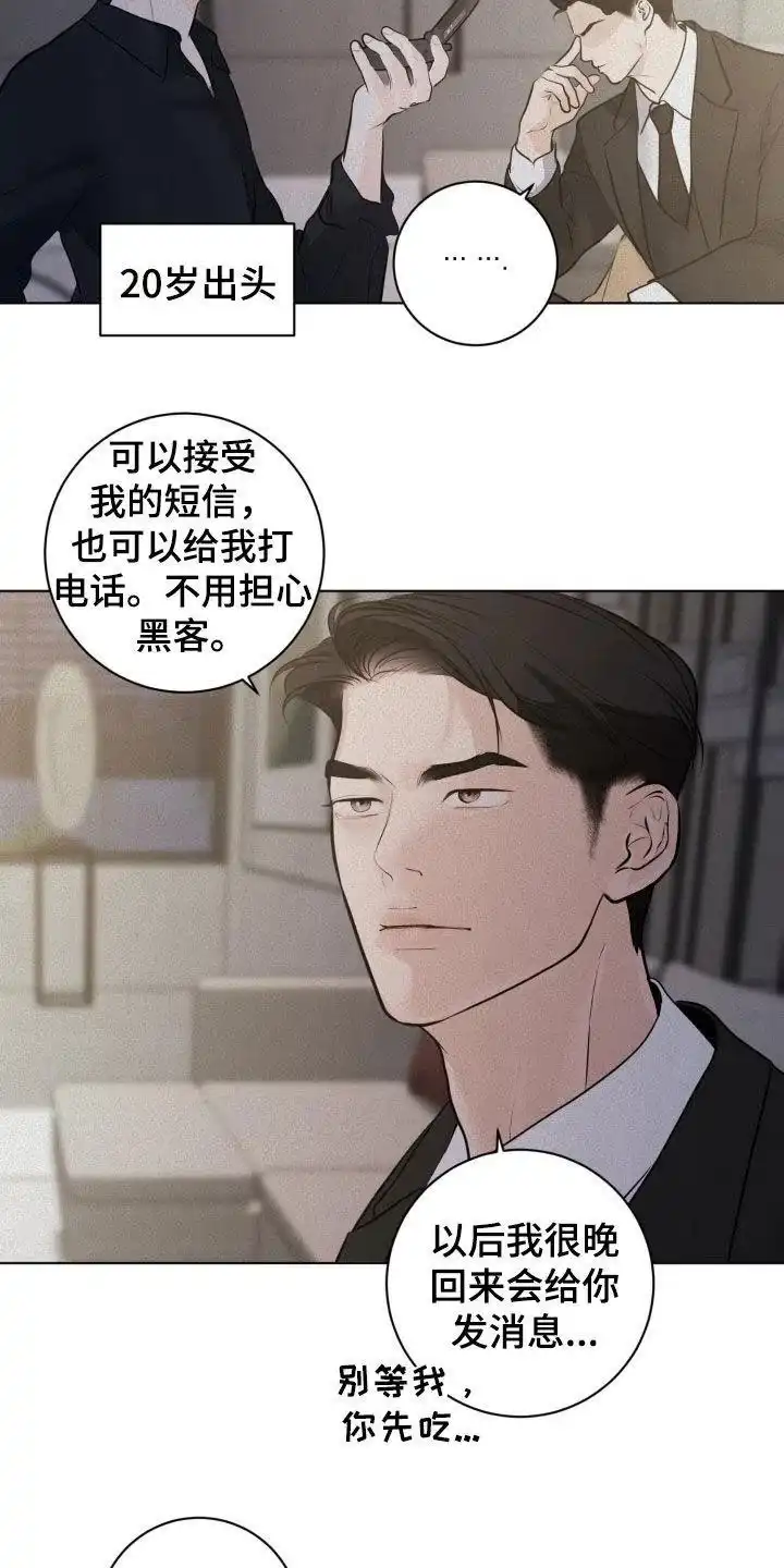 《为我祈祷》第90话 第5页