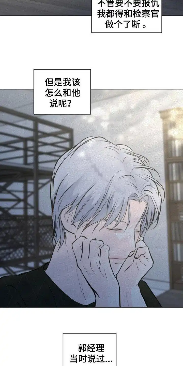 《为我祈祷》第91话 第14页