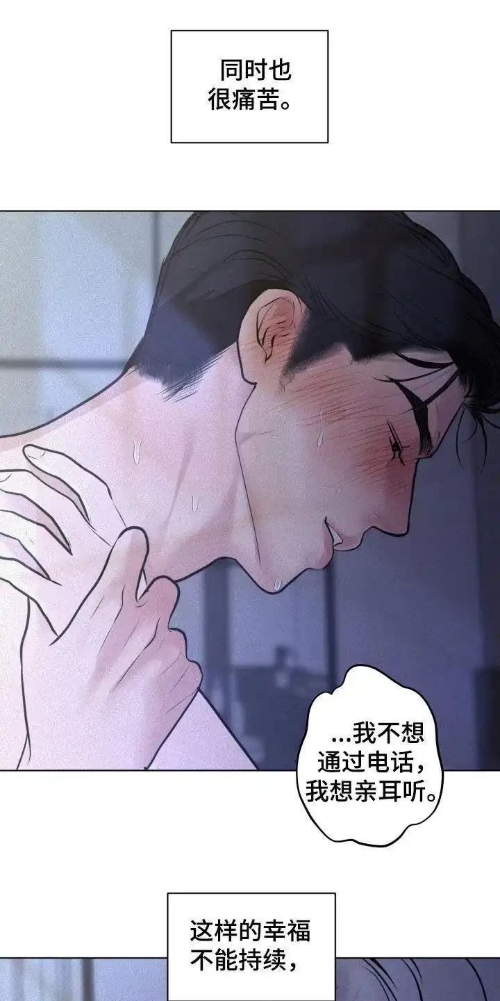 《为我祈祷》第91话 第8页