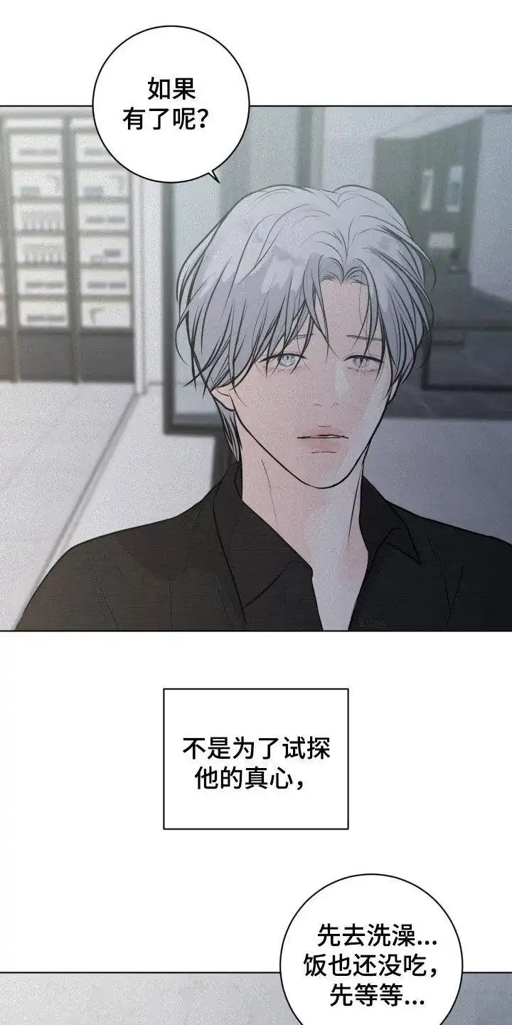 《为我祈祷》第93话 第15页