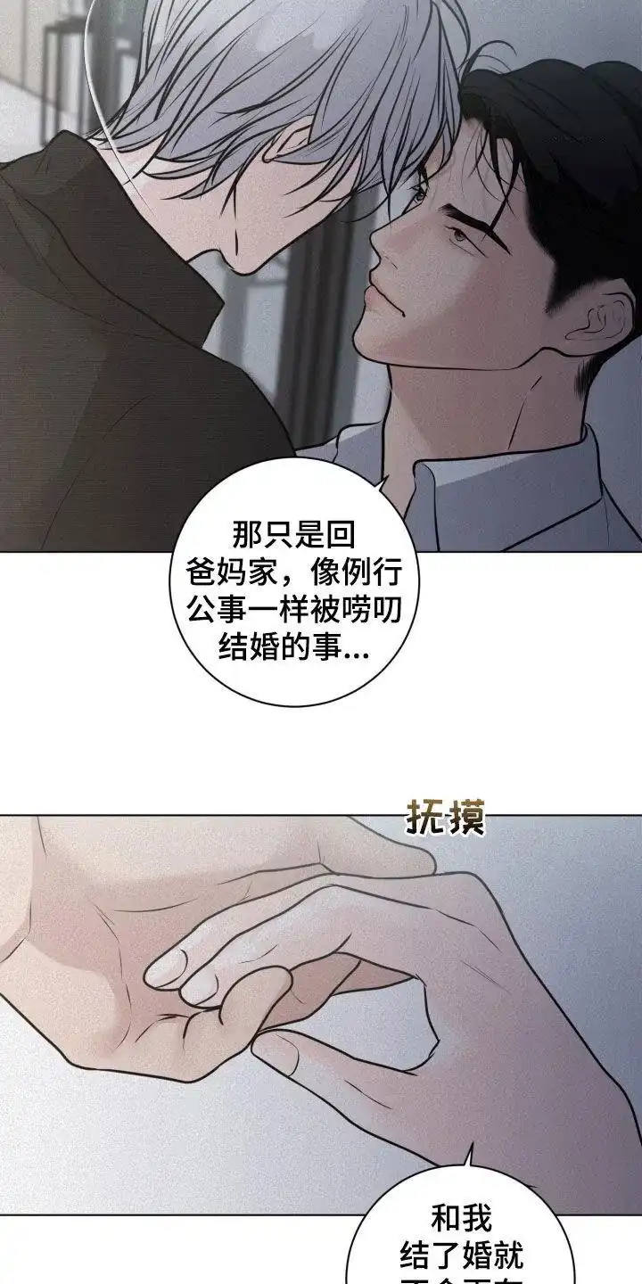 《为我祈祷》第93话 第8页