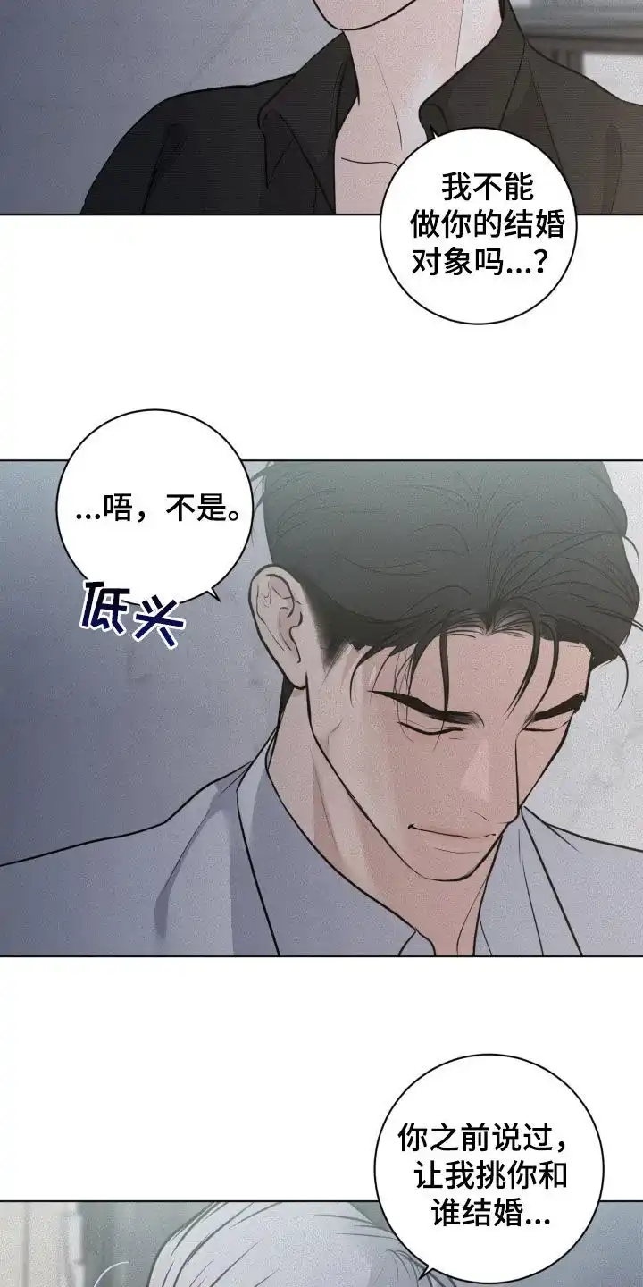 《为我祈祷》第93话 第7页