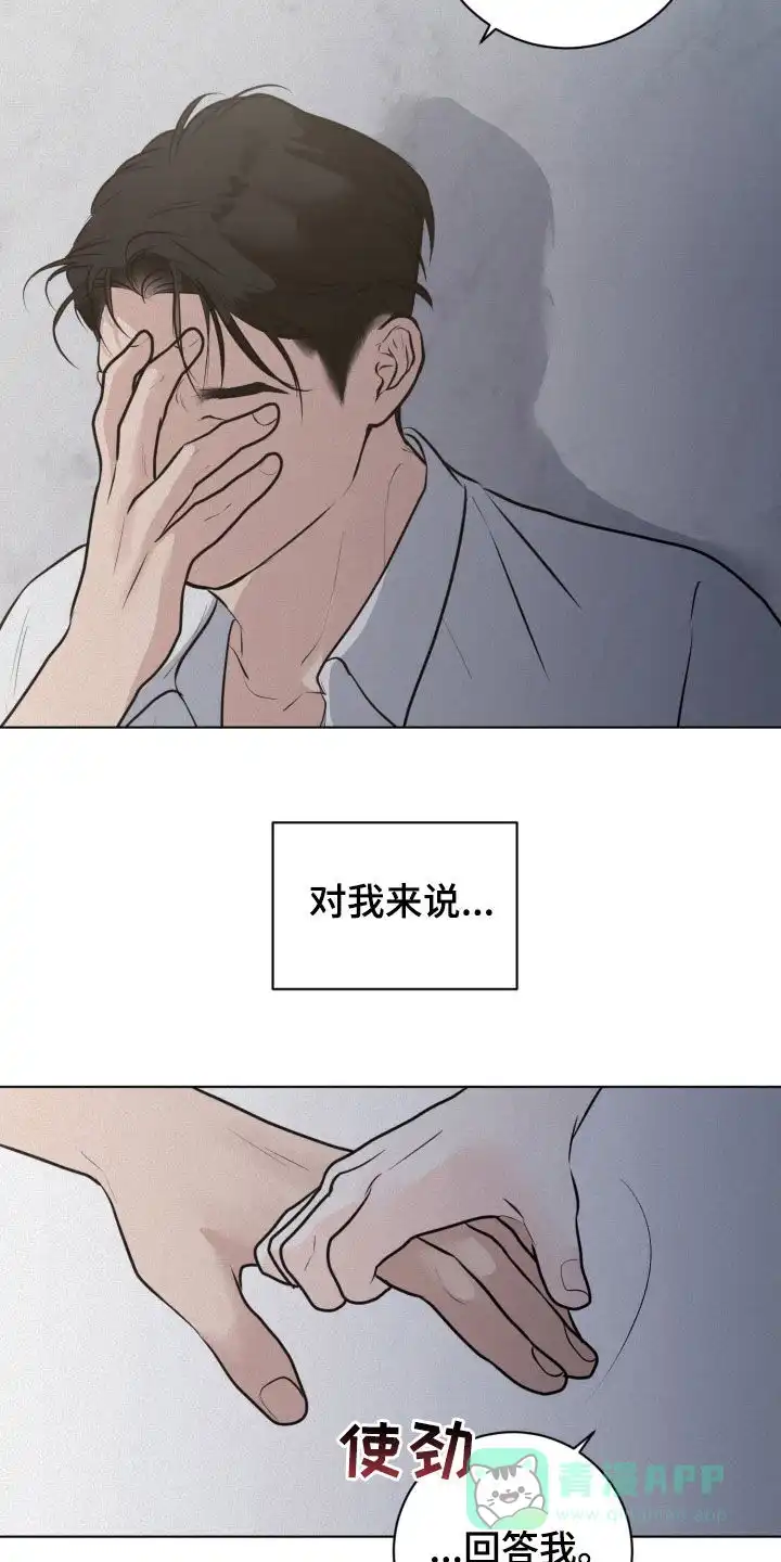 《为我祈祷》第93话 第16页