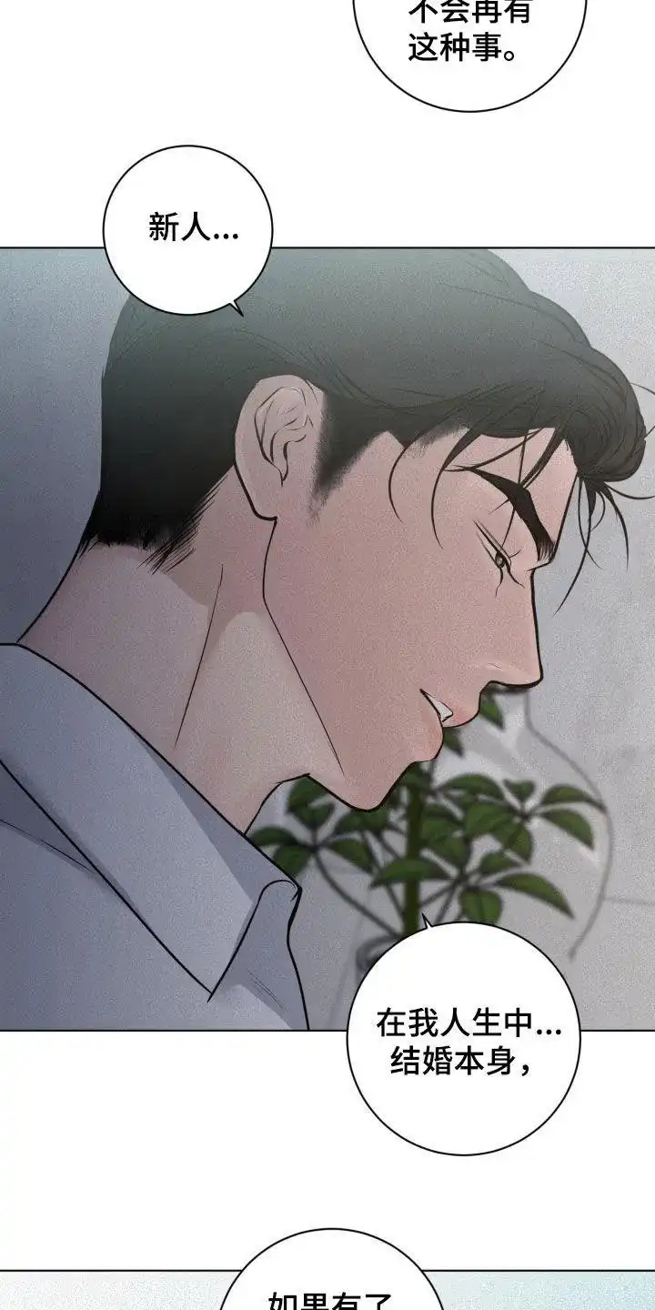 《为我祈祷》第93话 第9页