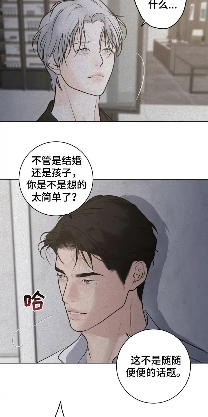 《为我祈祷》第93话 第18页