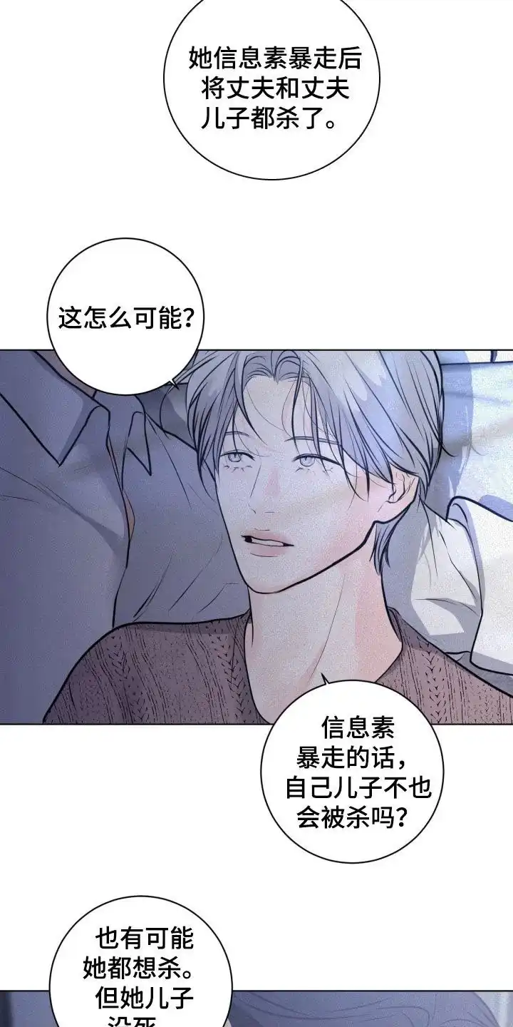 《为我祈祷》第94话 第15页