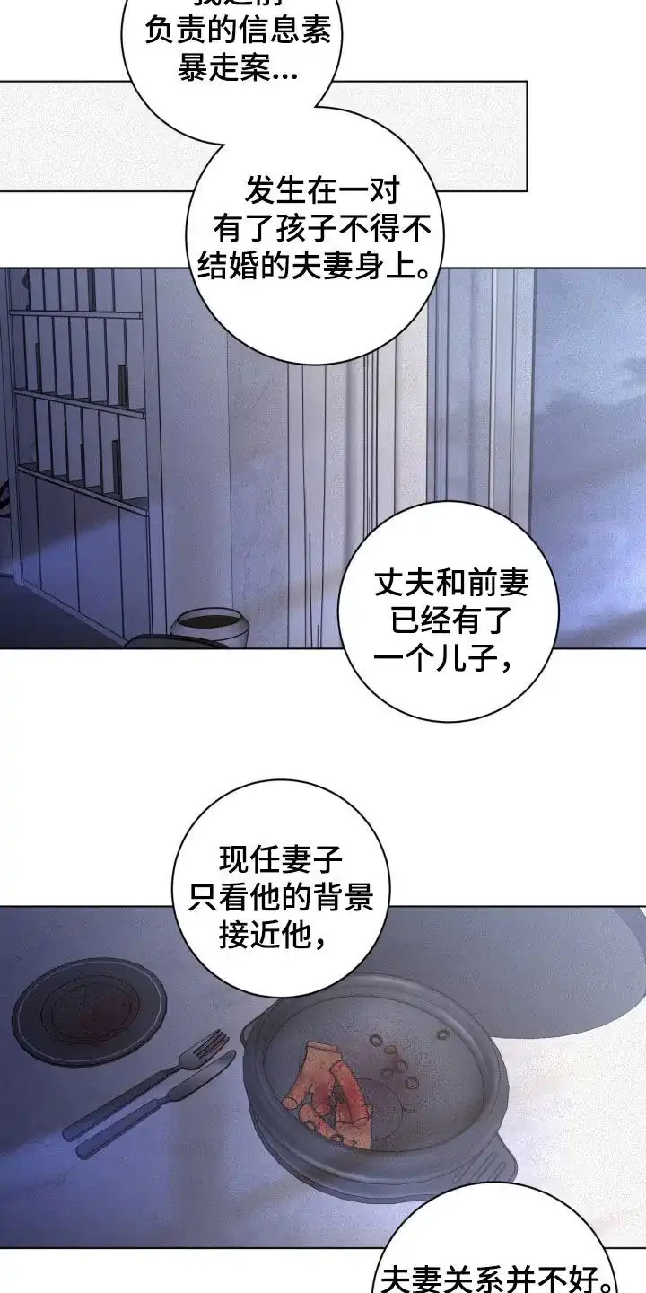 《为我祈祷》第94话 第13页