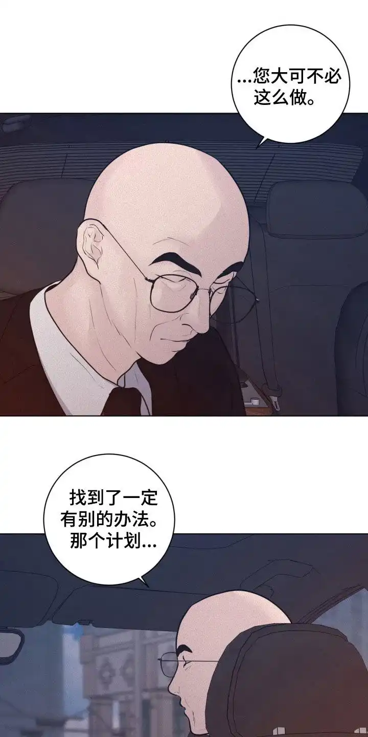 《为我祈祷》第95话 第7页