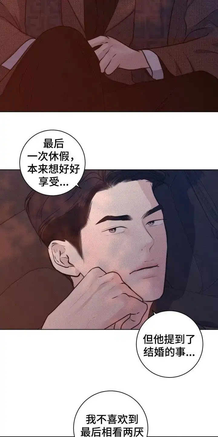 《为我祈祷》第95话 第9页