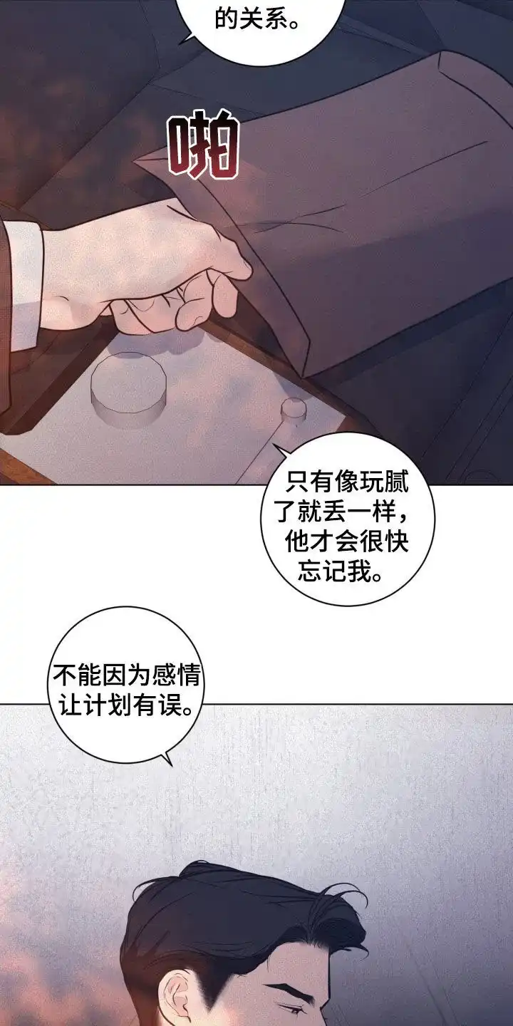 《为我祈祷》第95话 第10页