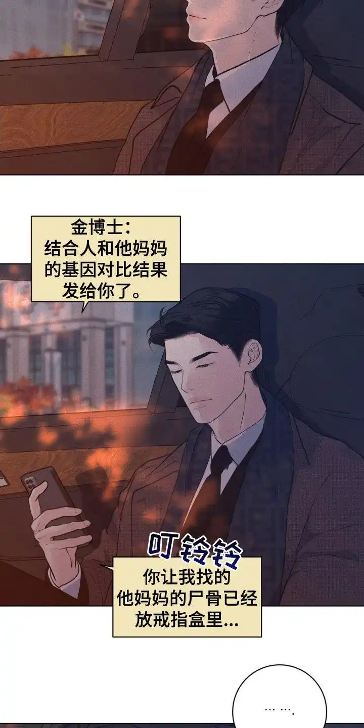 《为我祈祷》第95话 第3页