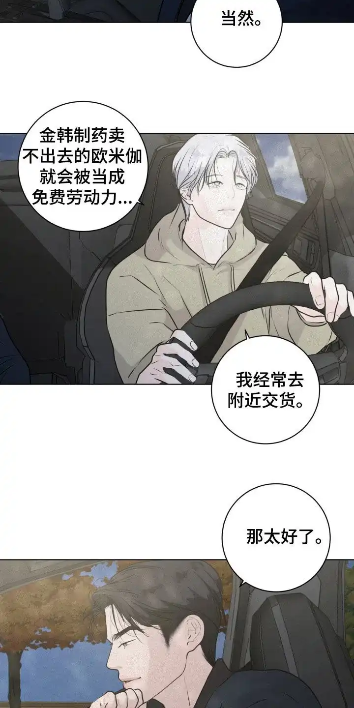 《为我祈祷》第95话 第24页