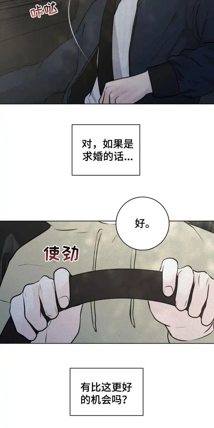 《为我祈祷》第96话 第14页