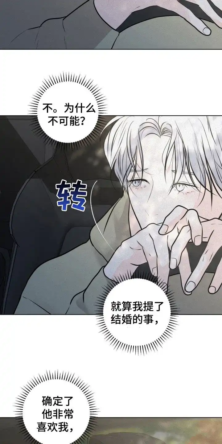 《为我祈祷》第96话 第10页