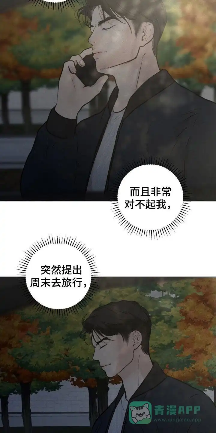 《为我祈祷》第96话 第11页
