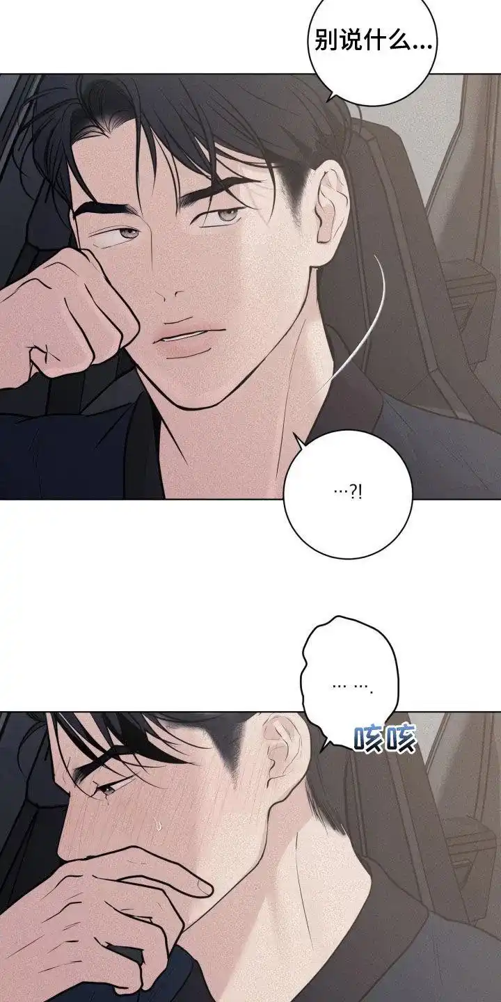 《为我祈祷》第96话 第23页