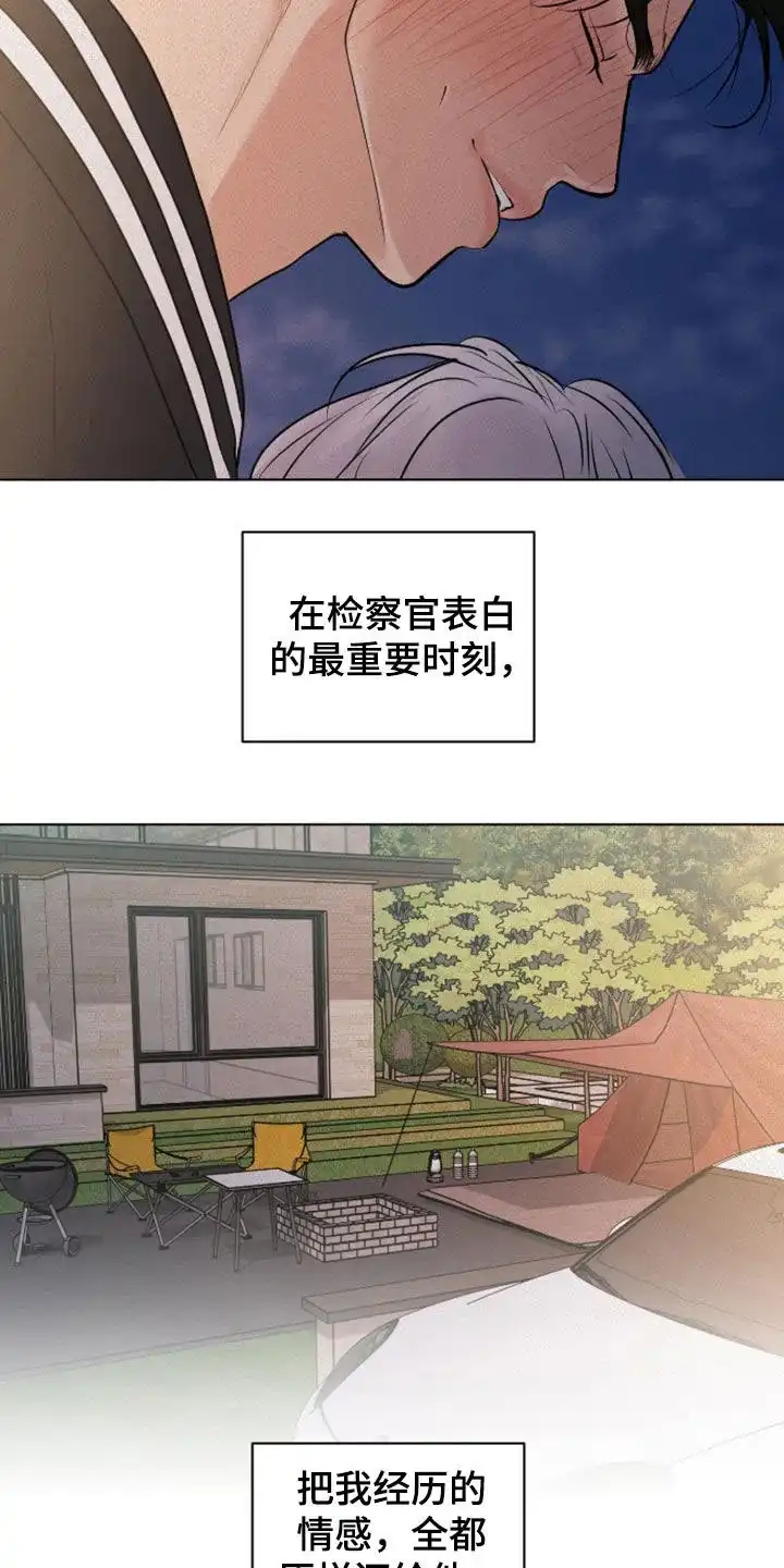 《为我祈祷》第98话 第20页