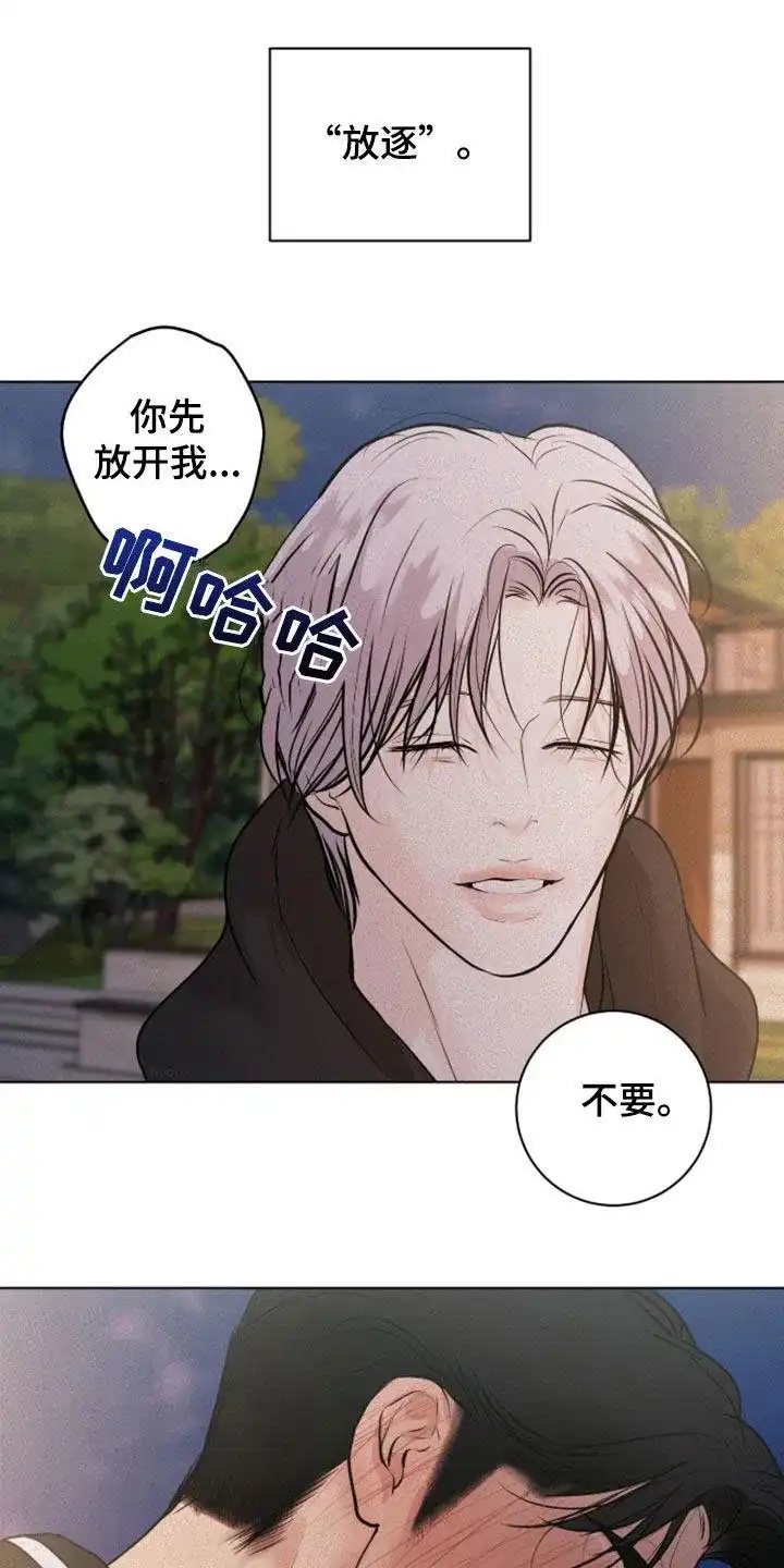 《为我祈祷》第98话 第19页