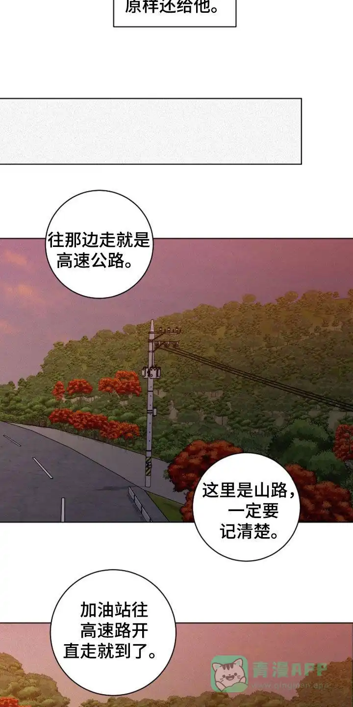 《为我祈祷》第98话 第21页