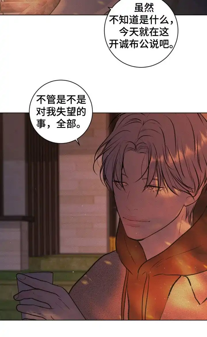 《为我祈祷》第99话 第20页