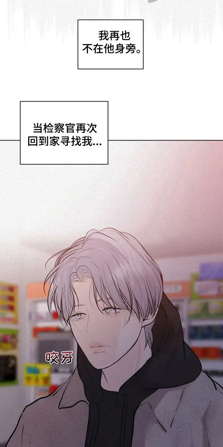 《为我祈祷》第99话 第3页