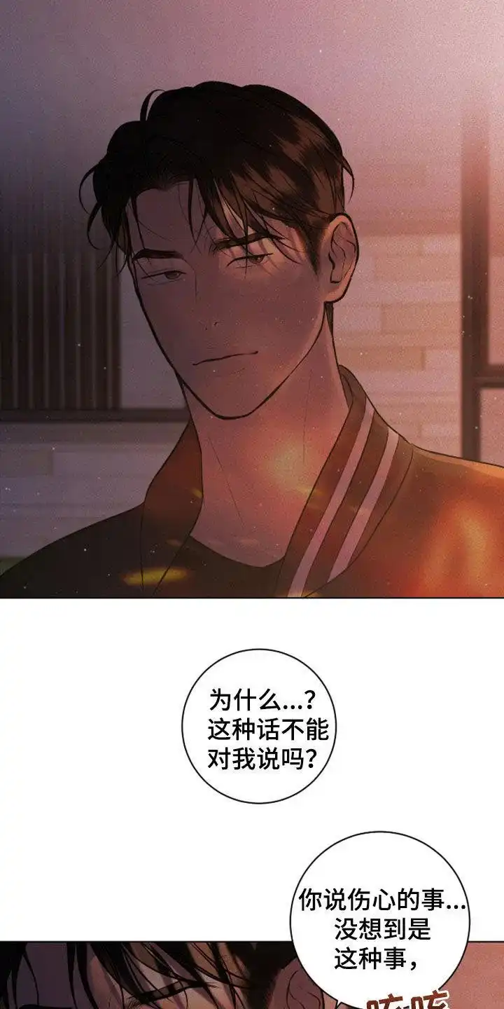 《为我祈祷》第99话 第15页