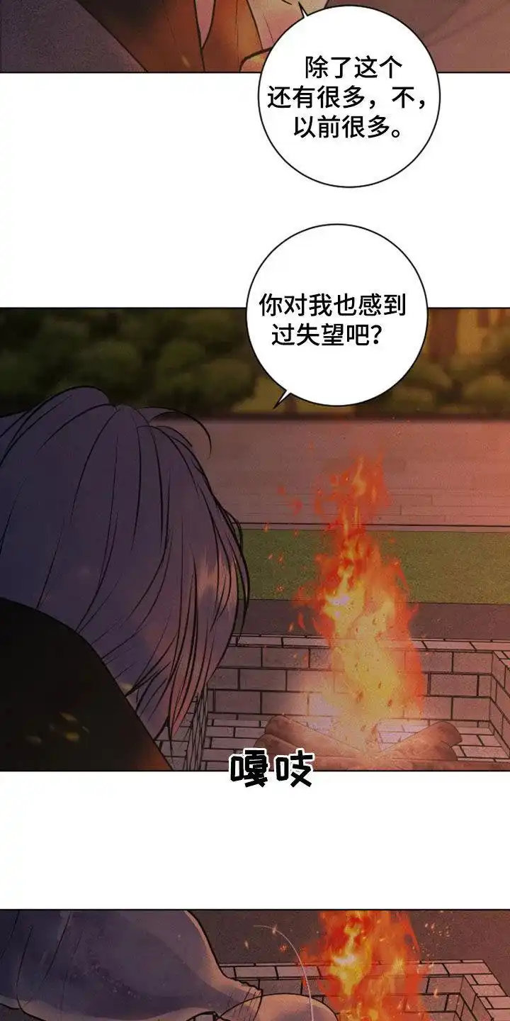 《为我祈祷》第99话 第17页