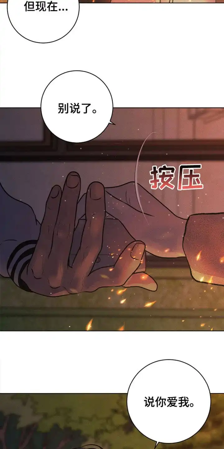 《为我祈祷》第99话 第27页