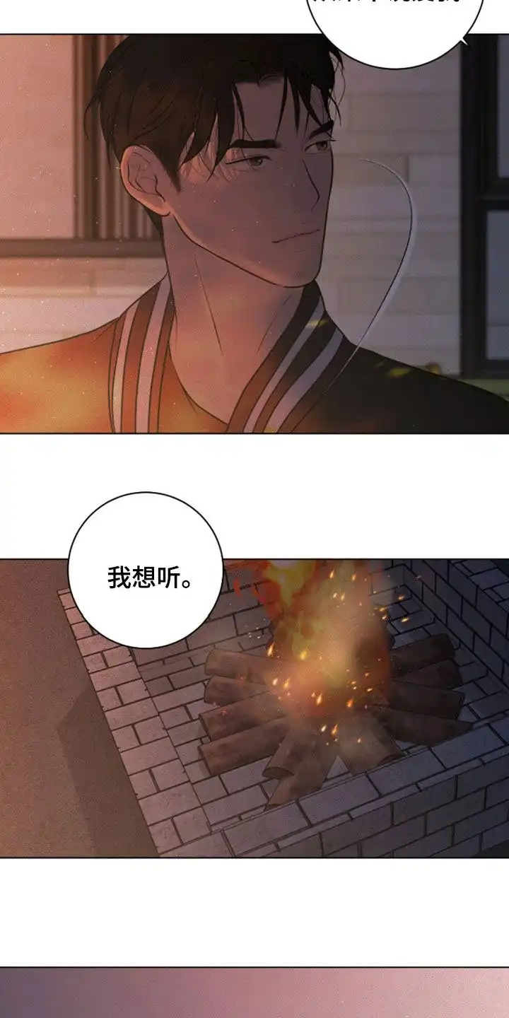 《为我祈祷》第99话 第14页