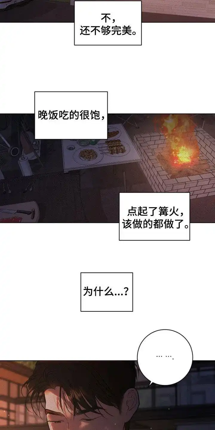 《为我祈祷》第99话 第5页