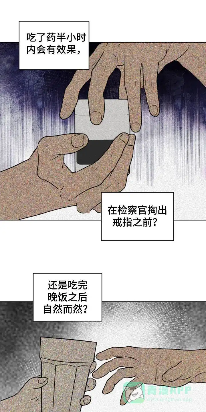 《为我祈祷》第99话 第1页