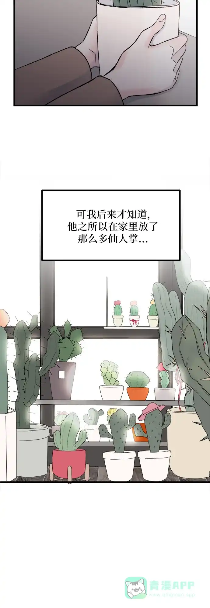《危险的亲密爱人》第1话 第26页