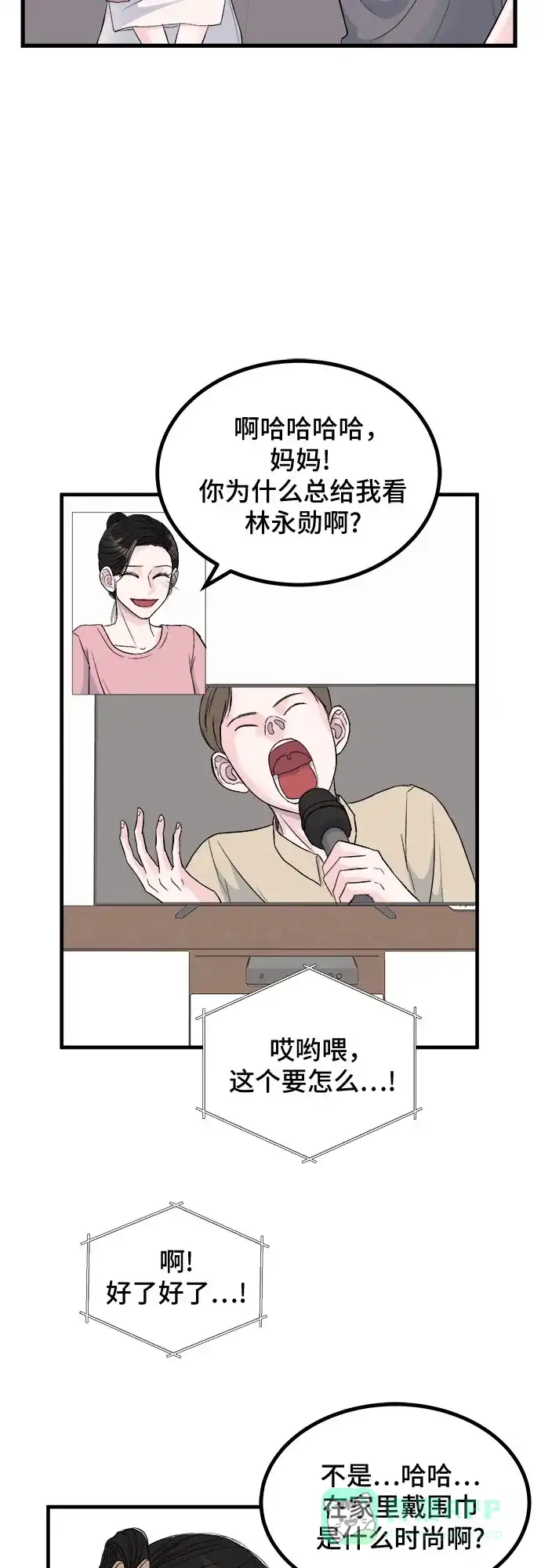 《危险的亲密爱人》第1话 第3页
