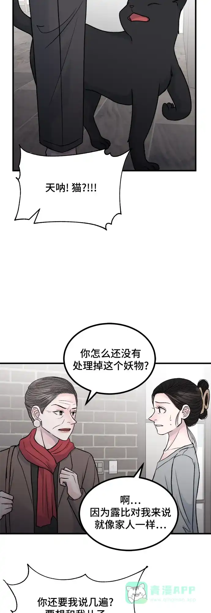 《危险的亲密爱人》第1话 第32页