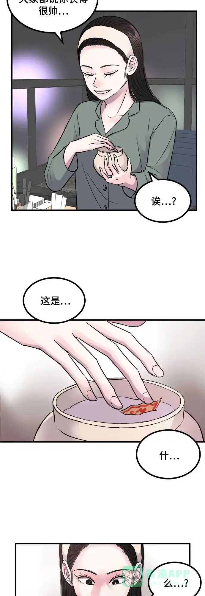 《危险的亲密爱人》第1话 第14页