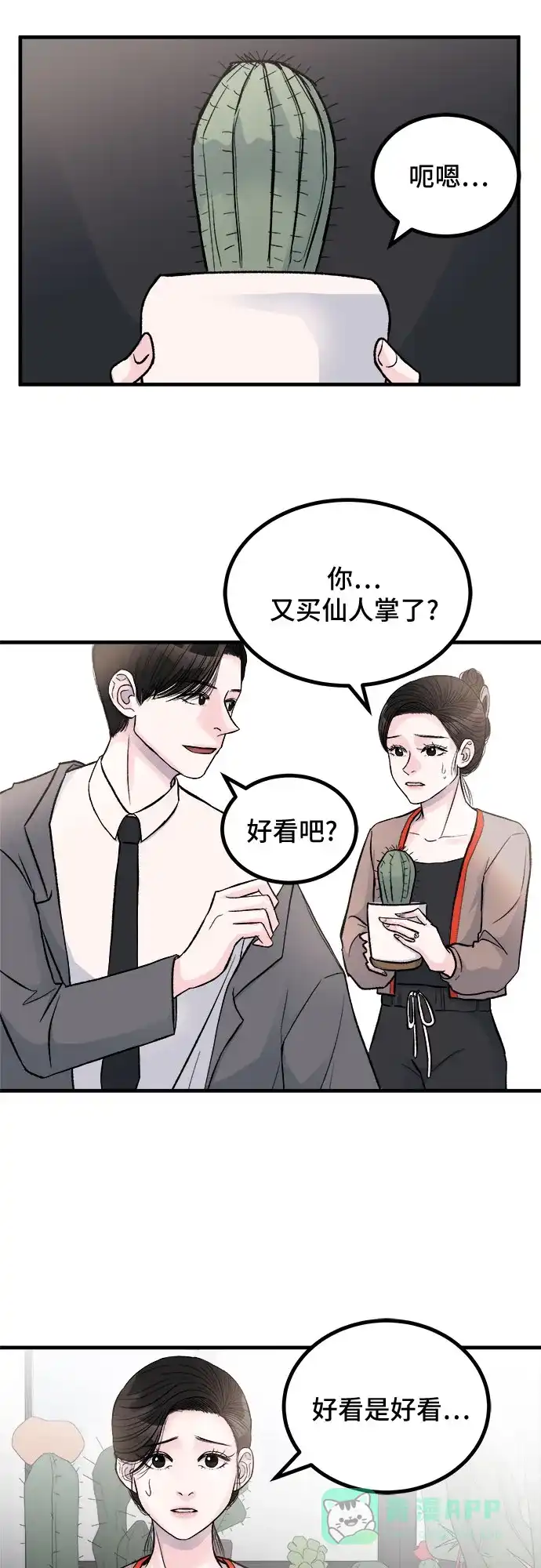 《危险的亲密爱人》第1话 第22页