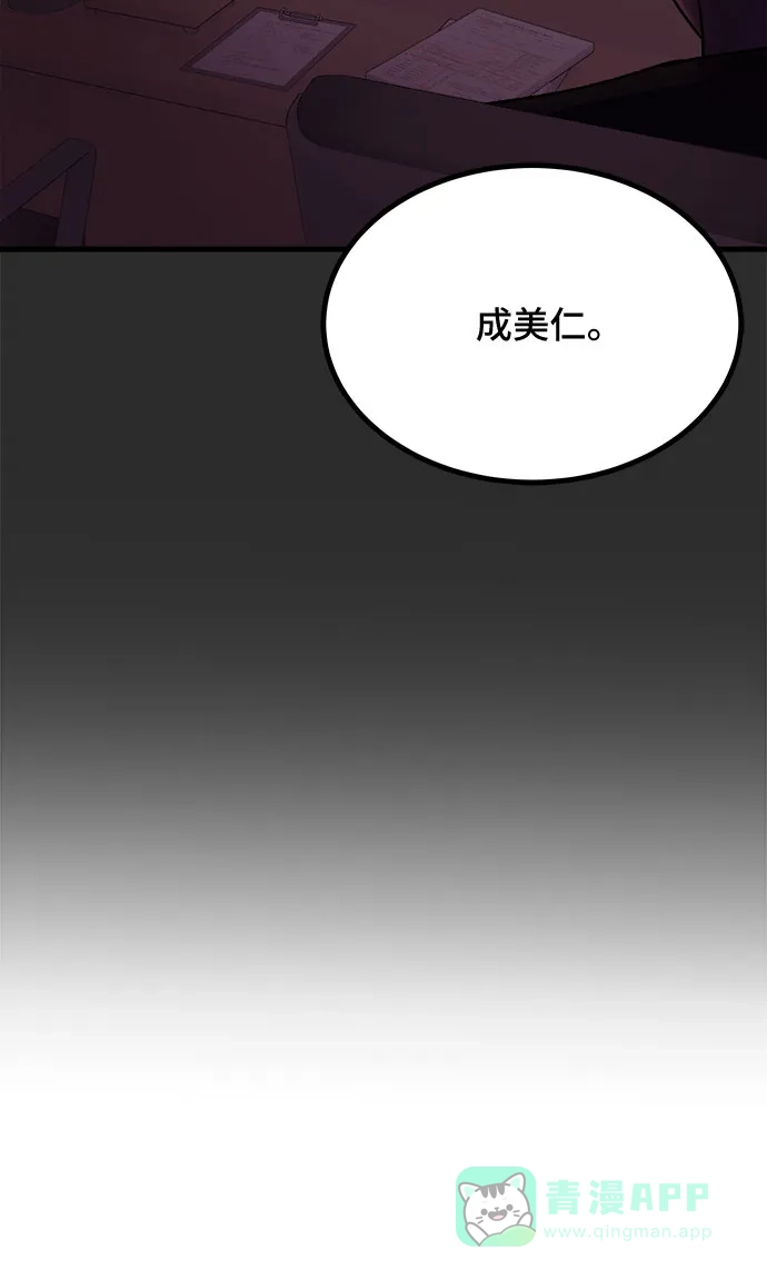 《危险的亲密爱人》第1话 第20页