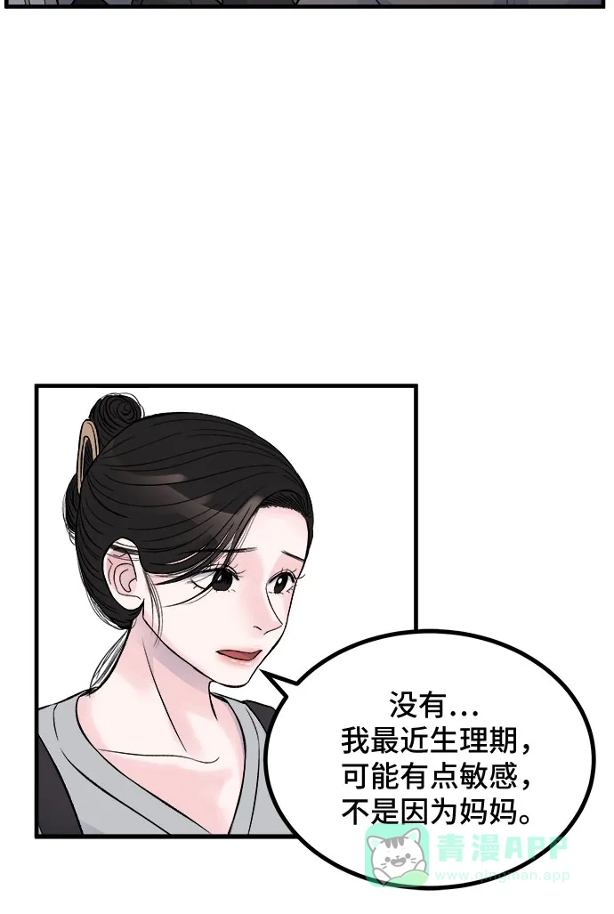 《危险的亲密爱人》第1话 第36页